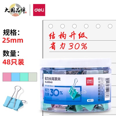 得力(deli)48只25mm省力彩色长尾夹票夹 4#中号金属燕尾夹票据文件夹子 办公用品359