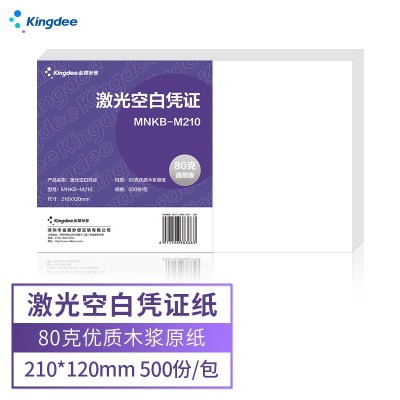 金蝶 kingdee 空白凭证纸210*120mm通用财务会计凭证打印纸s360