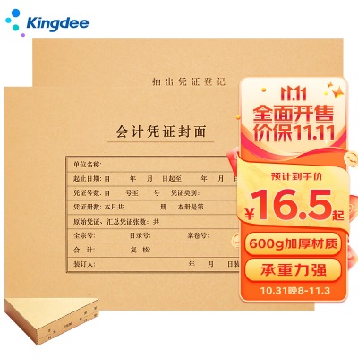 金蝶 kingdee 记账凭证封面RM-S牛皮纸封面 装订档案封皮s360