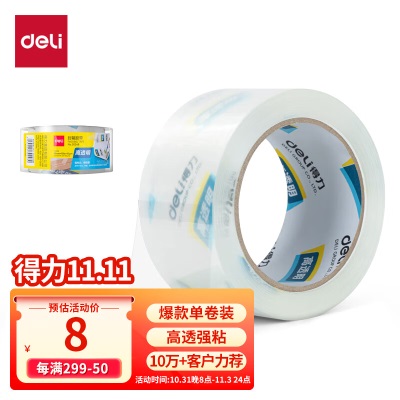 得力(deli)封箱器打包器胶带底座 适用胶带宽度60mm内胶带切割机s359