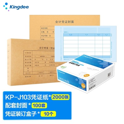 金蝶 kingdee KP-J103凭证纸激光金额记账凭证打印纸80g加厚240*140mms360