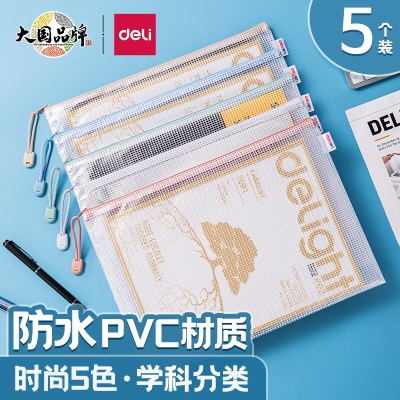 得力(deli)5只A4防水网格学科拉链袋 彩色资料袋小学生科目分类文件袋 试卷财务凭证收纳可放置标签s359