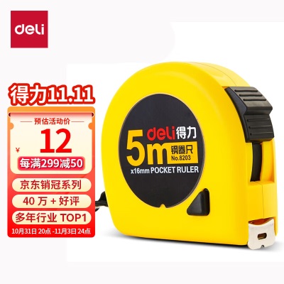 得力(deli)10m公英制钢卷尺/测量尺/测量工具 办公用品s359