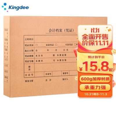 金蝶 kingdee A4竖版凭证盒 凭证装订档案收纳盒子220*305*50mms360