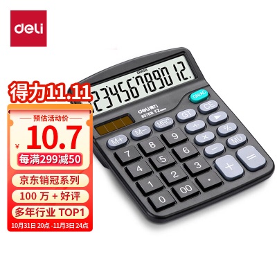 得力(deli)双电源桌面计算器 12位宽屏财务金融计算器s359