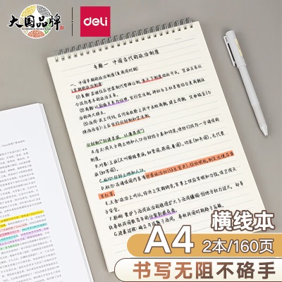 得力(deli)8本A5/60张笔记本子线圈本 简约螺旋本错题本练习本s359