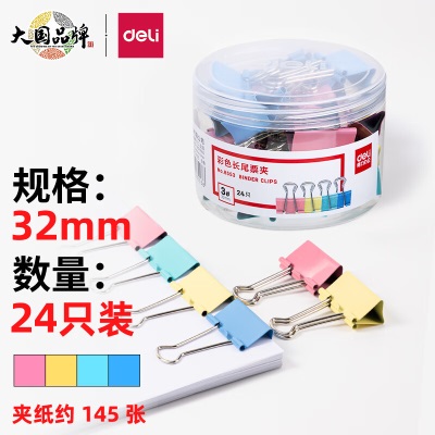 得力(deli)24只32mm彩色长尾夹票夹 3#中号金属燕尾夹票据文件夹子 办公用品s359