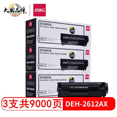 得力(deli)DEH-2612AX3大容量硒鼓3支装 12A打印机硒鼓 惠普HP1020plus M1005 1010 1012 1015 3050 M1319fs359