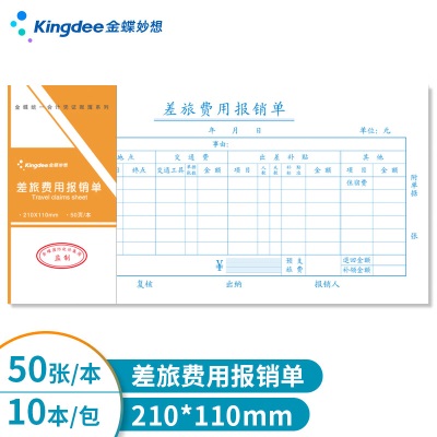 金蝶 kingdee 原始单据粘贴单 通用财务手写单据210*110mms360