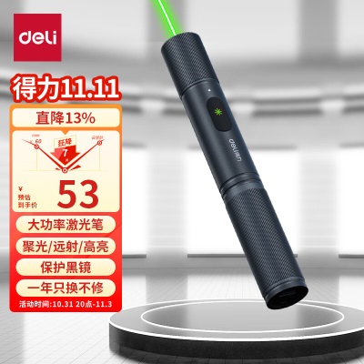 得力(deli)激光笔 大功率激光笔户外沙盘售楼处可用电子笔 激光指示笔s359s359