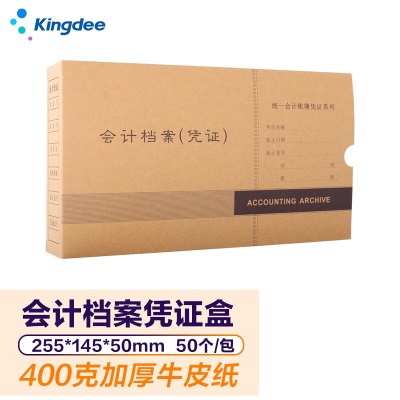 金蝶 kingdee PZH103 凭证盒发票版财务会计凭证收纳装订 255*145*50mms360