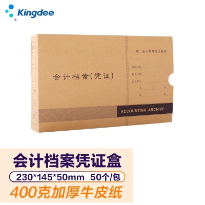 金蝶（kingdee）迷你版PZH103 凭证盒发票版财务会计凭证收纳装订 255*145*50mms360