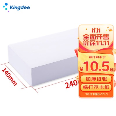 金蝶 kingdee 空白凭证纸KP-J103K发票版规格通用80g空白记账打印纸 240*140mms360