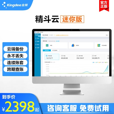 金蝶（kingdee）精斗云标准版3站点 财务软件云会计记账s360