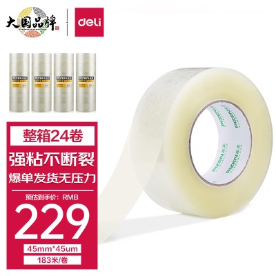 得力(deli)高品质透明封箱胶带/打包胶带 45mm*200y(183m/卷) 24卷/箱 办公用品s359