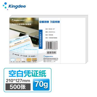 金蝶 kingdee 空白凭证纸210*127mm通用会计凭证纸s360