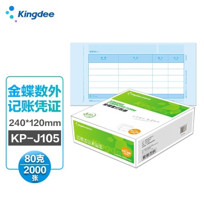 金蝶凭证纸KP-J105K 80g空白凭证纸 激光记账凭证打印纸240*120mms360