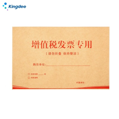 金蝶 kingdee 增值税发票专用信封250*160mm 加厚120g双胶纸信封s360