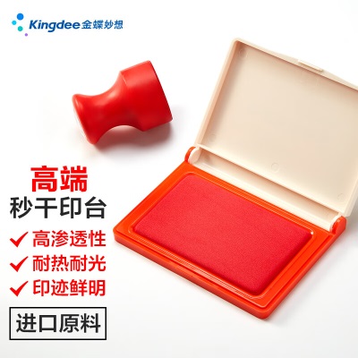 金蝶 kingdee 135*85mm透明外壳中号方形快干印台 蓝色秒干印台印泥s360