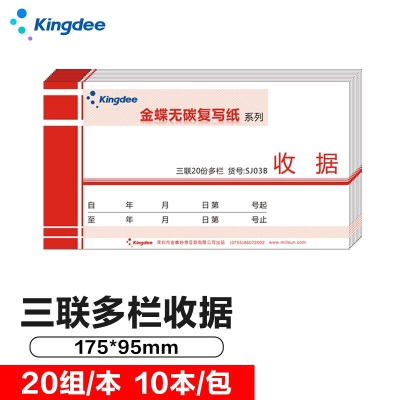 金蝶（kingdee）三联送货单销货单清单 无碳复写单据 财务用品手写单据SHS03  175*95mms360