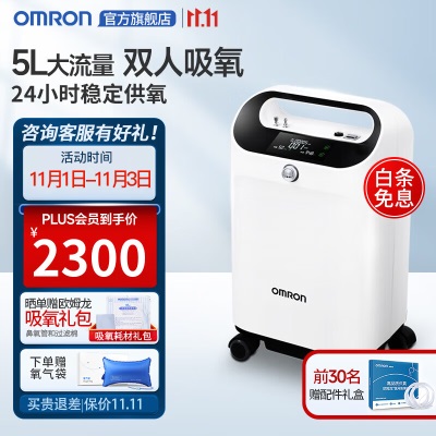 欧姆龙（OMRON）5L制氧机家用KJR-Y53W老人家用吸氧机 医用分子筛氧气机s361