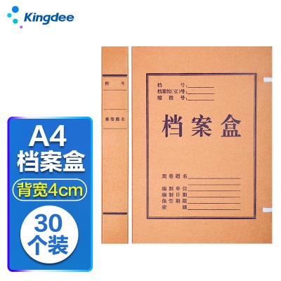 金蝶 kingdee A4档案盒100个 牛皮纸高质感加厚纸质厚资料盒5cm宽 310*220mms360