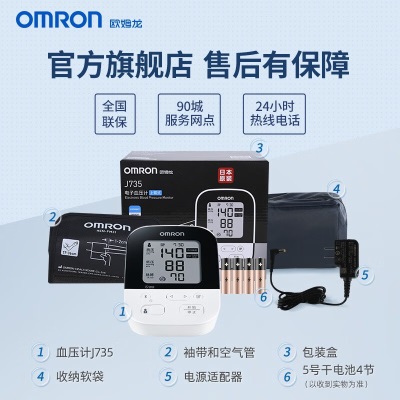 欧姆龙（OMRON）电子血压计J735血压仪家用 原装进口智能蓝牙电子血压计 原装进口 【7211升级款】进口双人蓝牙血压计J735s361
