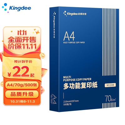 金蝶(kingdee) A4多功能复印纸 打印纸s360