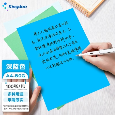 金蝶 kingdee A4彩色打印纸复印纸 深绿色 儿童手工折纸 彩纸 剪纸 210*297mms360