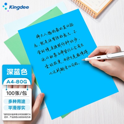 金蝶 kingdee A4彩色打印纸复印纸 深蓝色 儿童手工折纸 彩纸 剪纸 210*297mms360