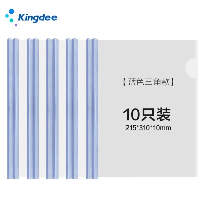 金蝶（kingdee）A4透明三角拉杆夹10只蓝色 抽杆夹s360