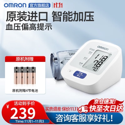 欧姆龙（OMRON） 电子血压计原装进口血压仪家用J710上臂式智能加压血压测量仪s361