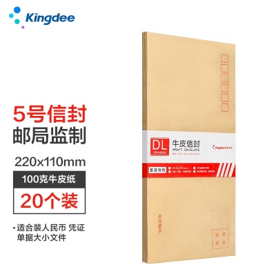 金蝶（kingdee）20张5号100g牛皮纸信封s360