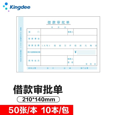 金蝶 kingdee 付款申请单SX101-F通用财务手写单据210*140mms360