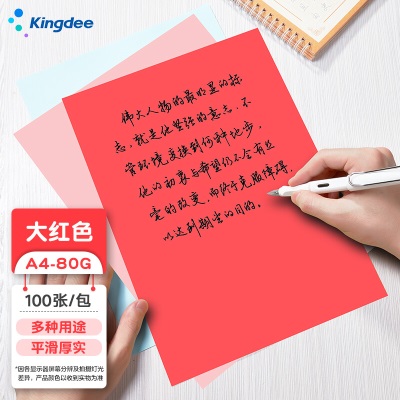 金蝶 kingdee A4彩色打印纸复印纸 深绿色 儿童手工折纸 彩纸 剪纸 210*297mms360