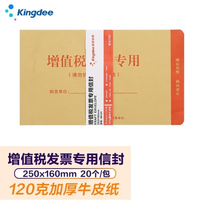 金蝶 kingdee 增值税发票专用信封250*160mm 加厚120g牛皮纸信封 100个s360