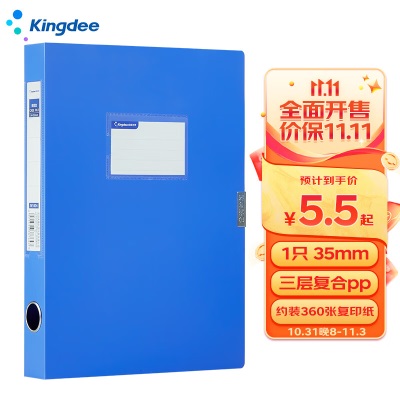 金蝶（kingdee）A4档案盒55mm蓝色粘扣档案盒 办公文件盒s360