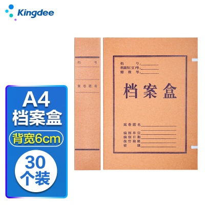 金蝶 kingdee A4档案盒30个 牛皮纸高质感加厚纸质厚资料盒6cm宽 310*220mms360