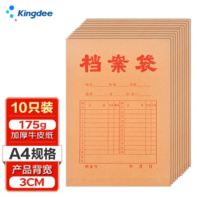 金蝶（kingdee）50只A4档案袋牛皮纸175g加厚 侧宽4cm 文件袋 资料袋s360