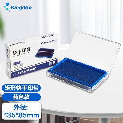 金蝶 kingdee 135*85mm透明外壳中号方形快干印台 蓝色秒干印台印泥s360