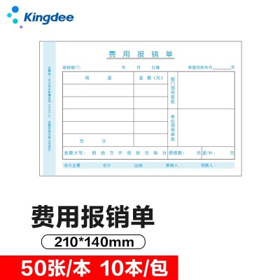 金蝶 kingdee 借款审批单SX101-C通用财务手写单据210*140mms360