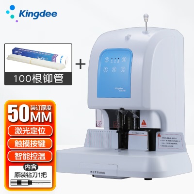 金蝶 kingdee K50z自动装订机激光定位财务凭证装订热熔打孔机铆管 K50z+铆管+钻刀s360