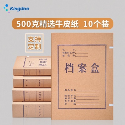 金蝶 kingdee A4档案盒 牛皮纸高质感加厚纸质厚资料盒3cm宽 310*220mms360