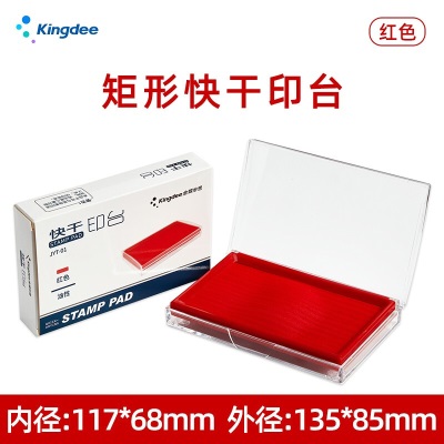 金蝶（kingdee）  135*85mm透明外壳方形中号快干印台 红色矩形印台印泥 5个s360