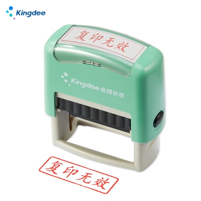 金蝶 kingdee 已付款 回墨印章 通用财务章s360