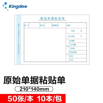 金蝶 kingdee 借款审批单SX101-C通用财务手写单据210*140mms360