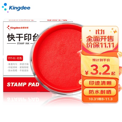 金蝶 kingdee 快干清洁印泥油 蓝色 财务办公用品印章印油印泥s360