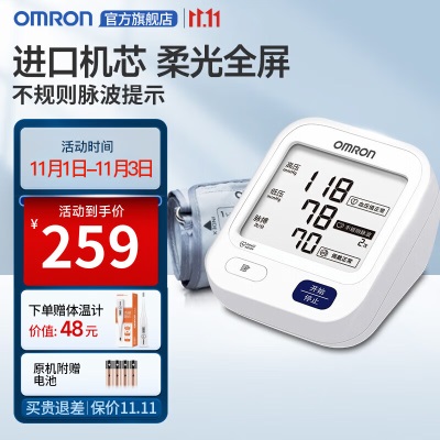 欧姆龙（OMRON）电子血压计家用上臂式背光款血压仪U722 上臂式智能加压血压测量仪 【大屏背光款】血压计U722标配电池s361