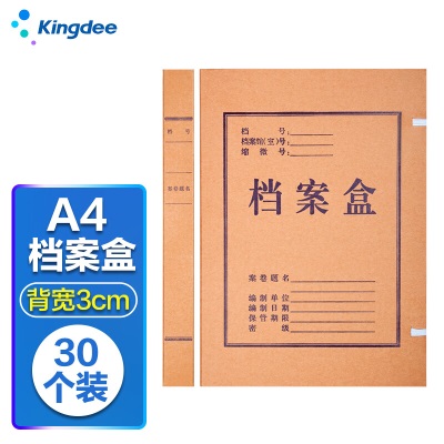 金蝶 kingdee A4档案盒100个 牛皮纸高质感加厚纸质厚资料盒5cm宽 310*220mms360