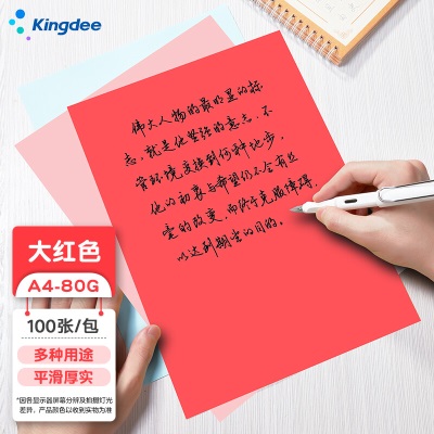 金蝶 kingdee A4彩色打印纸复印纸 浅蓝色 儿童手工折纸 彩纸 剪纸 210*297mms360